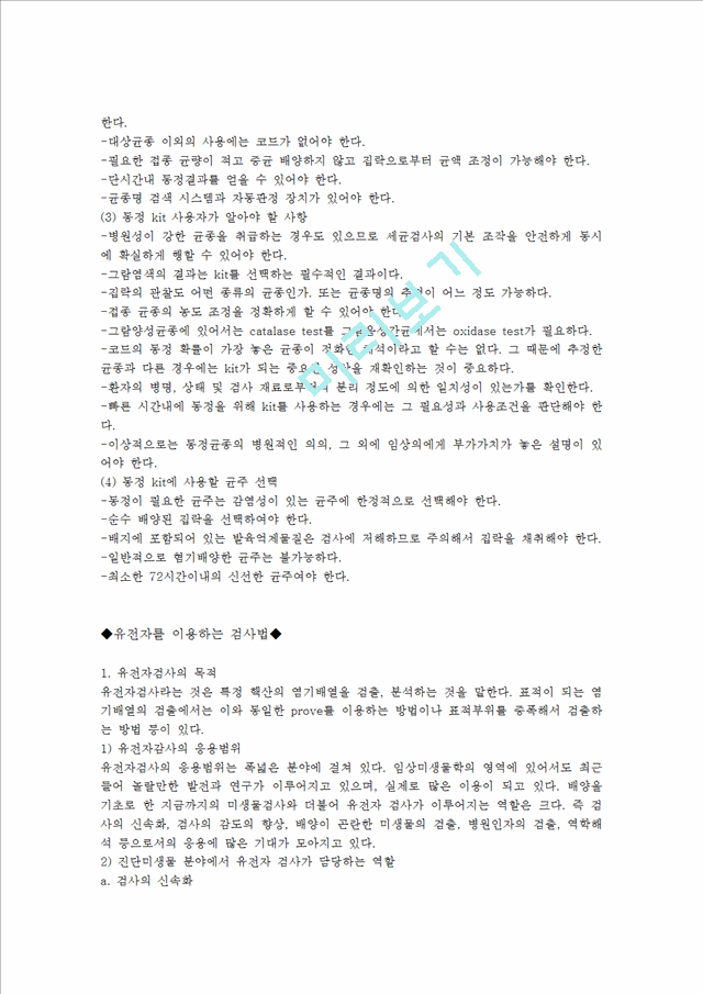 Clinical microbiology   (2 )